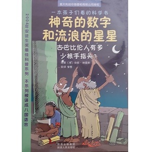 	Numeri magici e stelle vaganti- ediz. coreana	