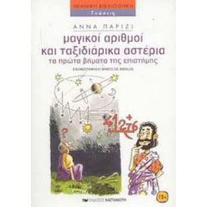 	Lapis - Numeri magici e stelle vaganti edizione greca	
